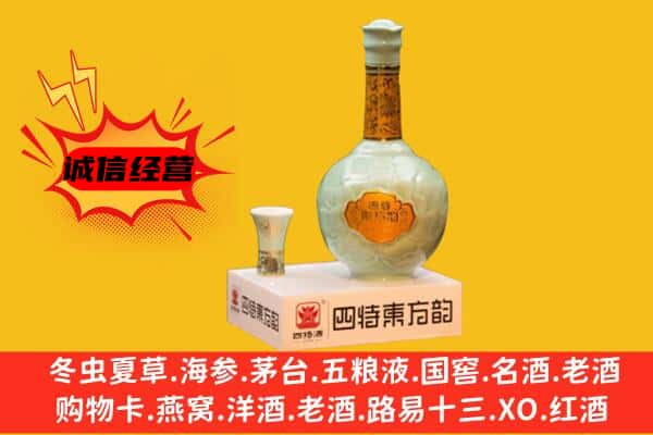 渭南上门回收四特酒价格
