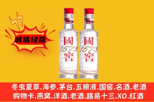 渭南上门回收国窖1573价格
