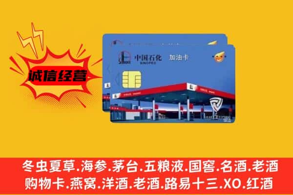 渭南回收加油卡